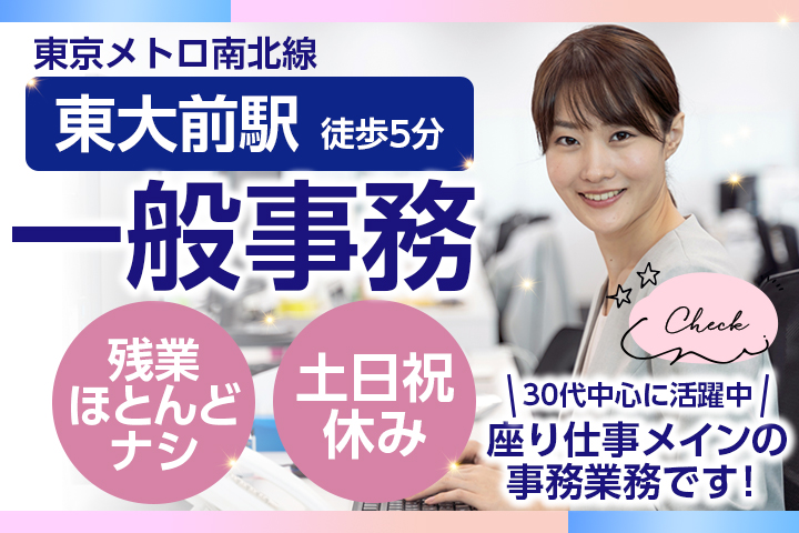 大学での一般事務 大学での一般事務