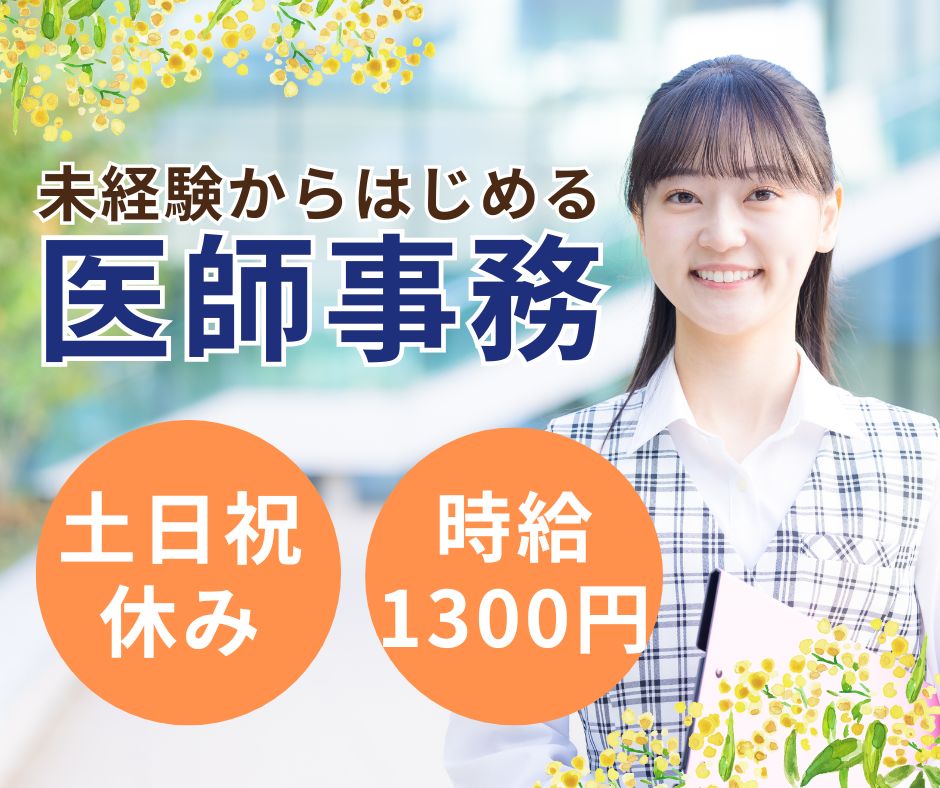 総合病院での医師事務作業補助 総合病院での医師事務作業補助