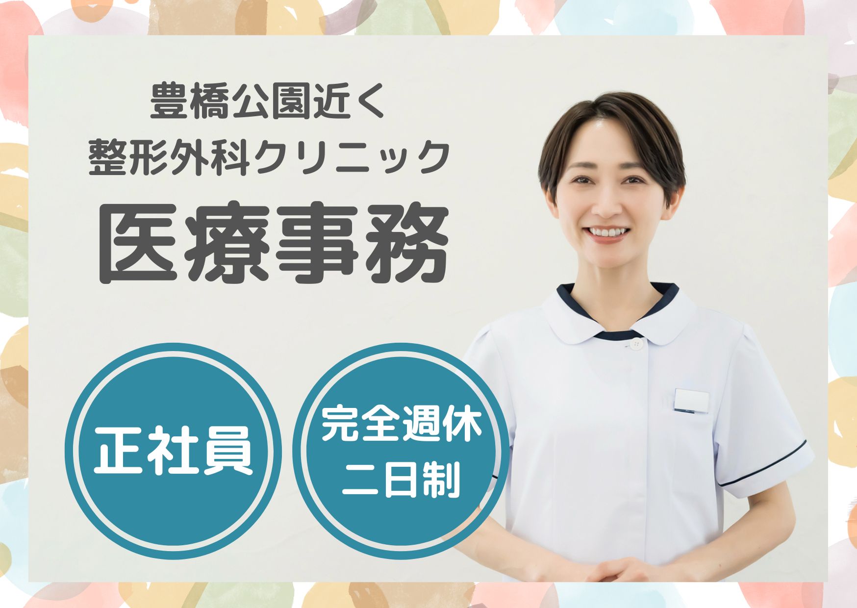 整形外科クリニックでの医療事務 整形外科クリニックでの医療事務