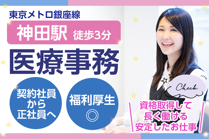 クリニックでの医療事務 クリニックでの医療事務
