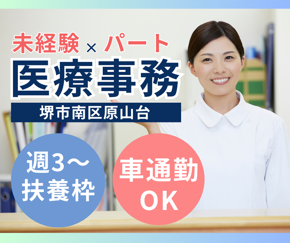 クリニックでの医療事務 クリニックでの医療事務