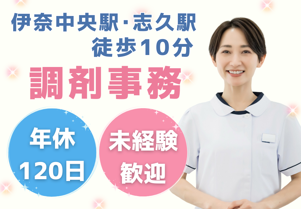 調剤薬局の調剤事務 調剤薬局の調剤事務