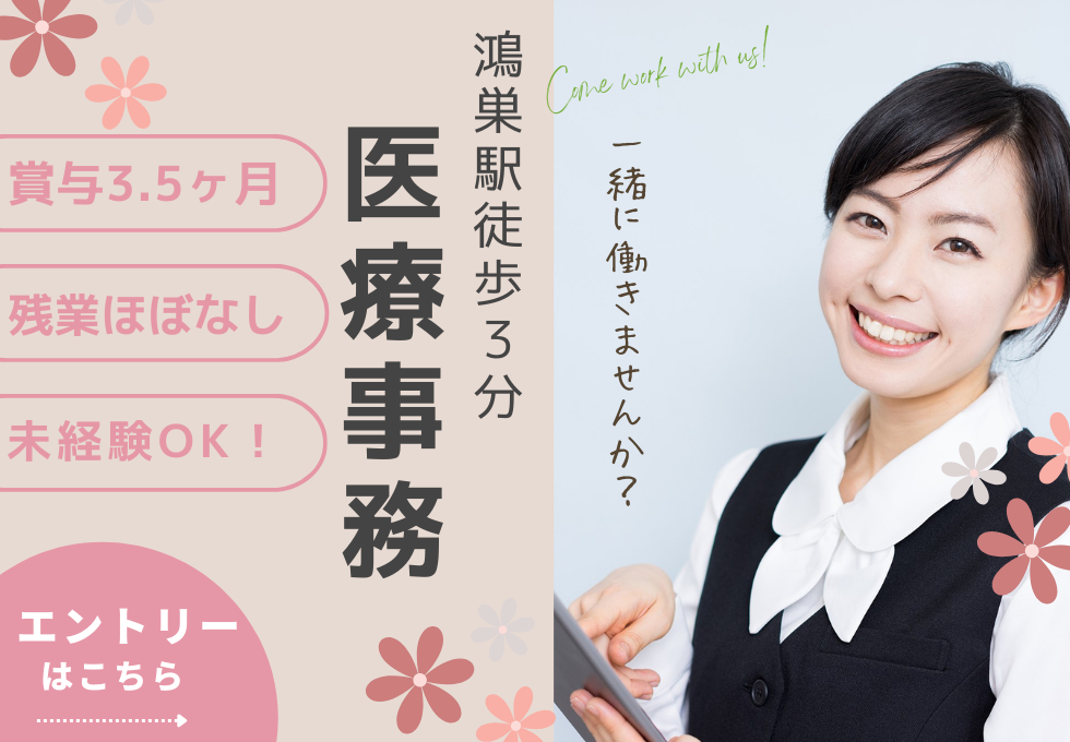 クリニックの医療事務 クリニックの医療事務