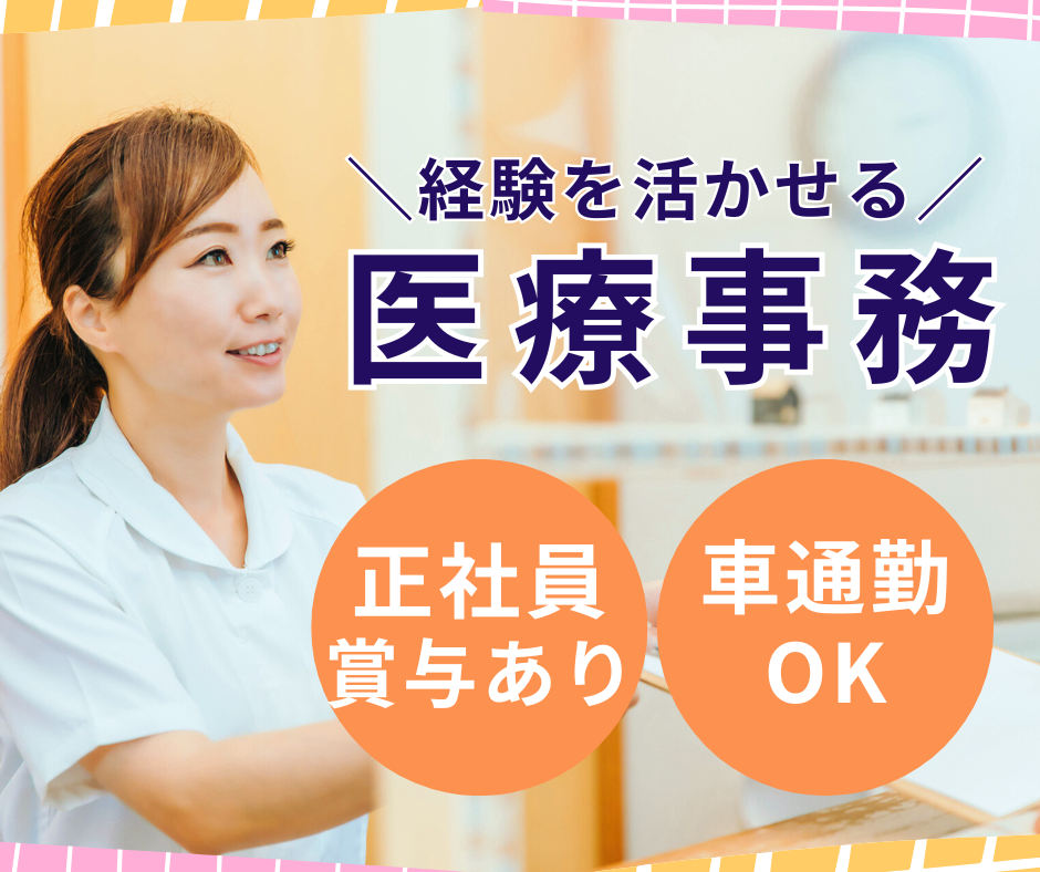 病院での医療事務 病院での医療事務