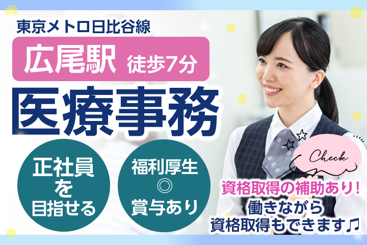 クリニックでの医療事務 クリニックでの医療事務