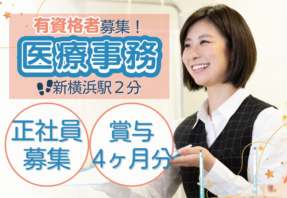 医療事務/透析クリニック 医療事務/透析クリニック