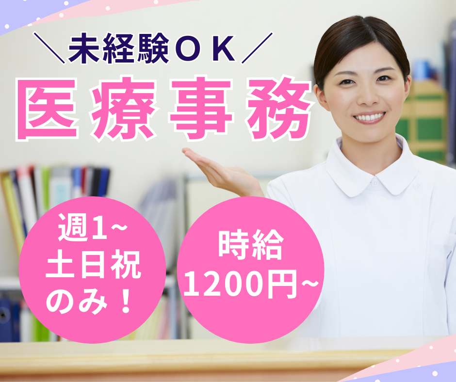 【草津市・南草津駅】総合病院の救急外来受付｜週1～2日・土日祝のみ｜未経験OK｜時給1200円～｜扶養内・WワークOK｜淡海医療センター イメージ