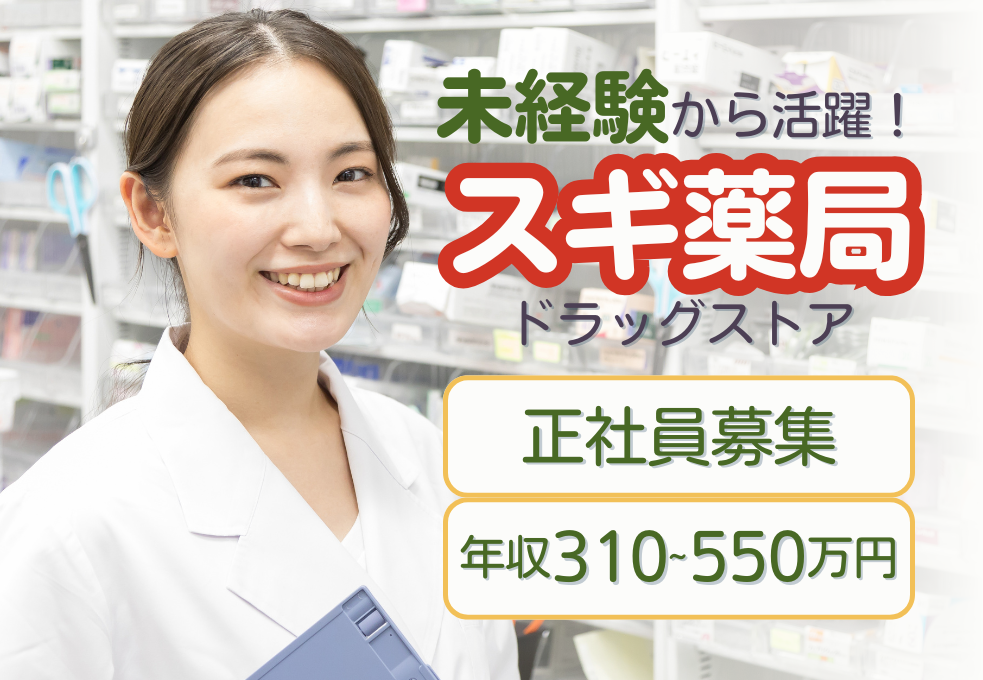 ドラッグストアでの調剤事務 ドラッグストアでの調剤事務