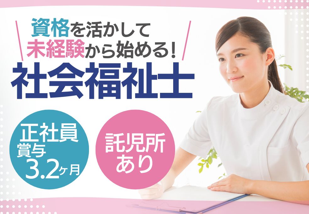 病院での社会福祉士 病院での社会福祉士