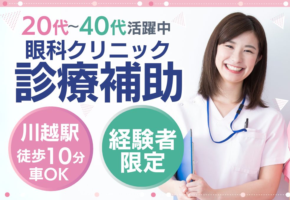 眼科クリニックでの検査補助 眼科クリニックでの検査補助