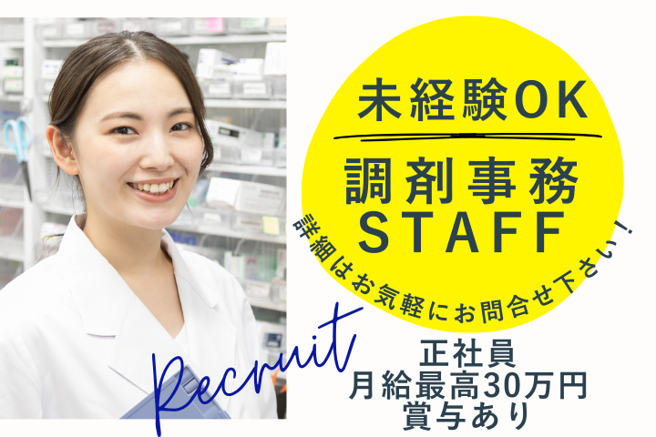 調剤薬局での調剤事務 調剤薬局での調剤事務