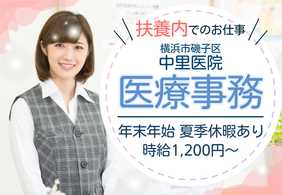 クリニック|医療事務 クリニック|医療事務