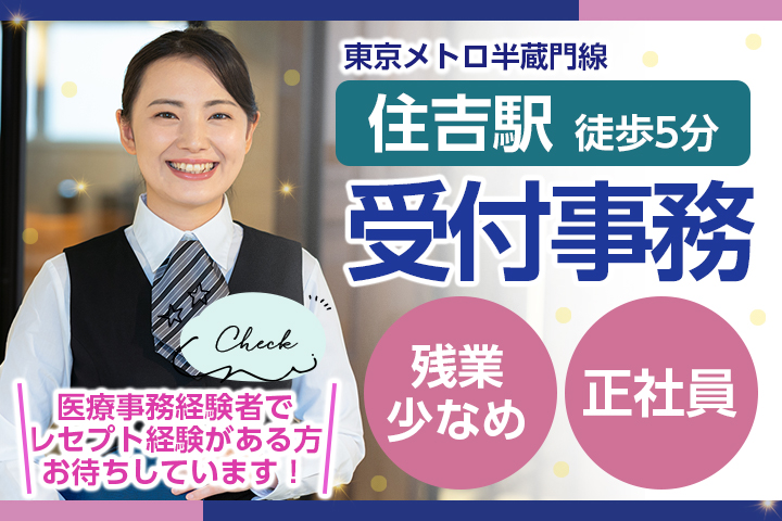 クリニックでの医療事務 クリニックでの医療事務