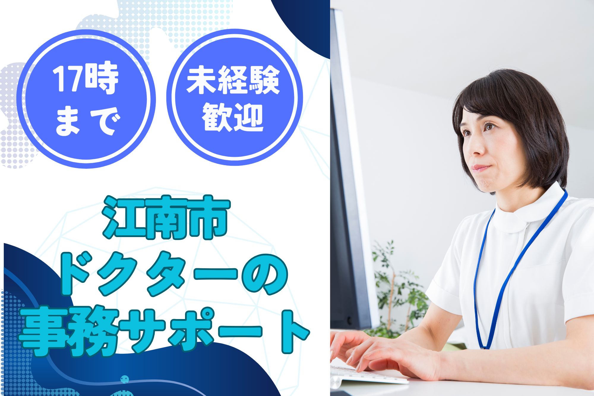 在宅クリニックでの医師事務作業補助 在宅クリニックでの医師事務作業補助