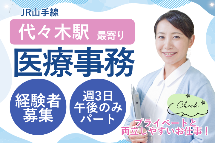 クリニックでの医療事務 クリニックでの医療事務
