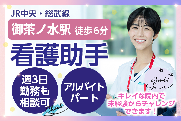 一般病院にて外来看護助手 一般病院にて外来看護助手