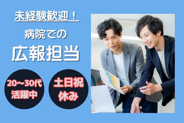 学校法人の広報事務 学校法人の広報事務