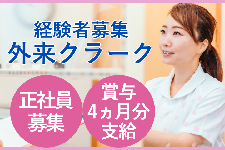 一般病院での受付事務 一般病院での受付事務