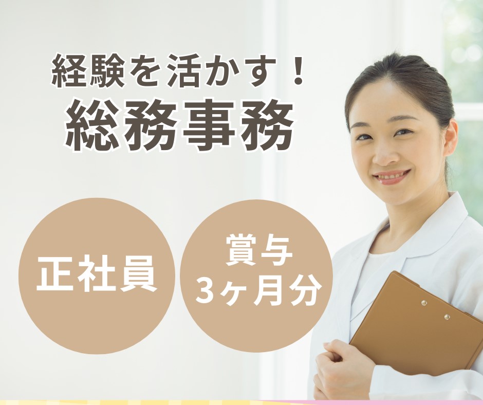 病院での総務事務 病院での総務事務