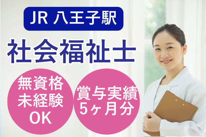総合病院での社会福祉士 総合病院での社会福祉士