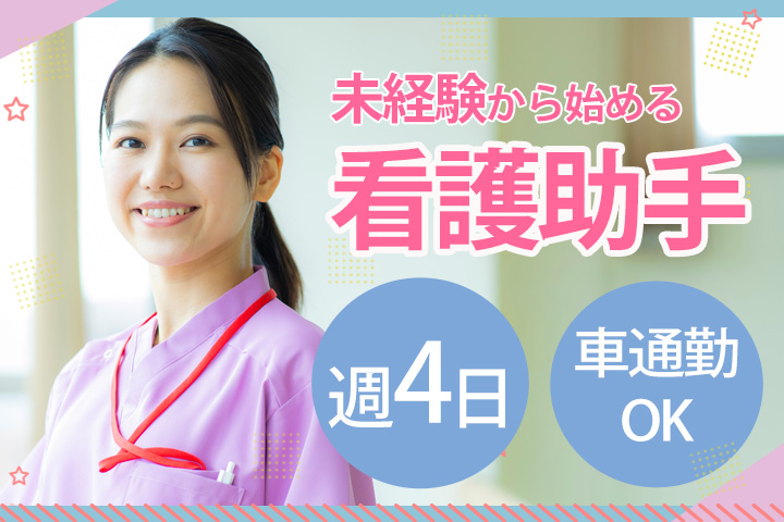 大学病院での病棟サポート 大学病院での病棟サポート