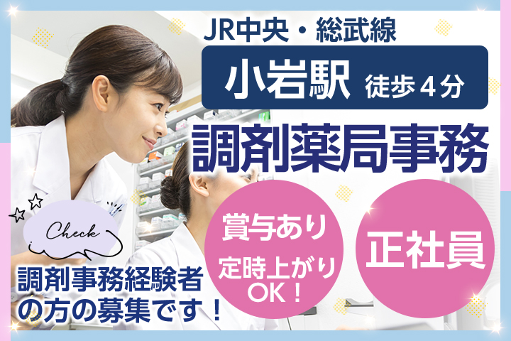 調剤薬局での調剤事務 調剤薬局での調剤事務