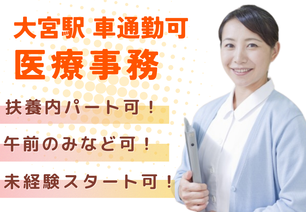 内科・小児科クリニックの医療事務 内科・小児科クリニックの医療事務
