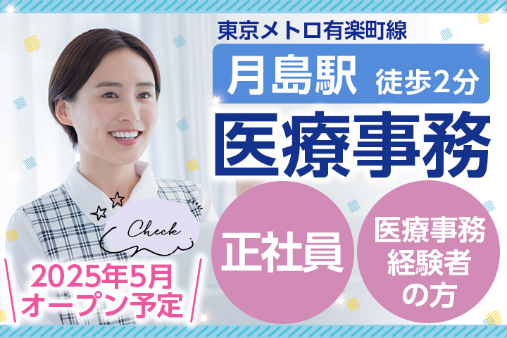 クリニックでの医療事務 クリニックでの医療事務