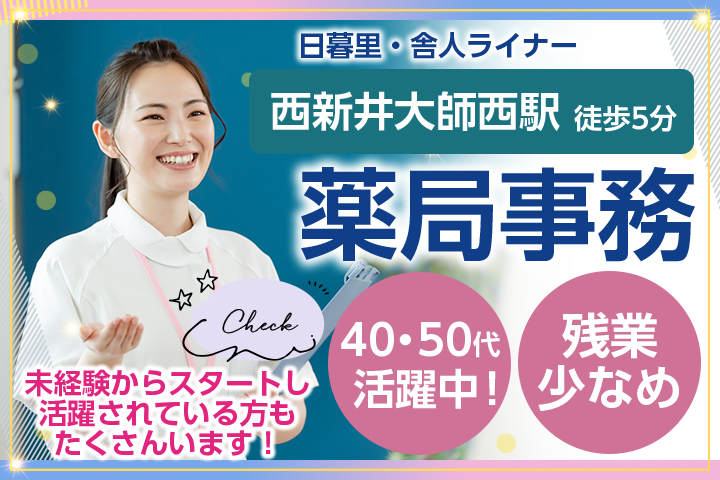 調剤薬局での調剤事務 調剤薬局での調剤事務