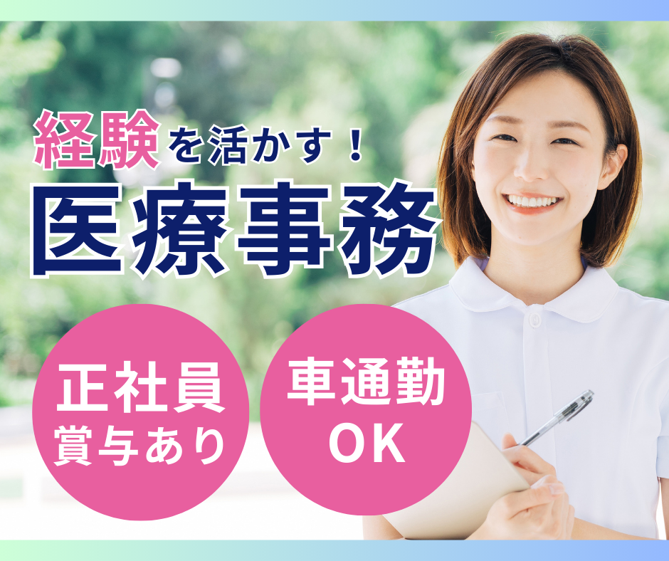 整形外科クリニックで医療事務 整形外科クリニックで医療事務