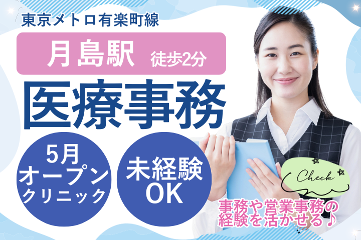 クリニックでの医療事務 クリニックでの医療事務