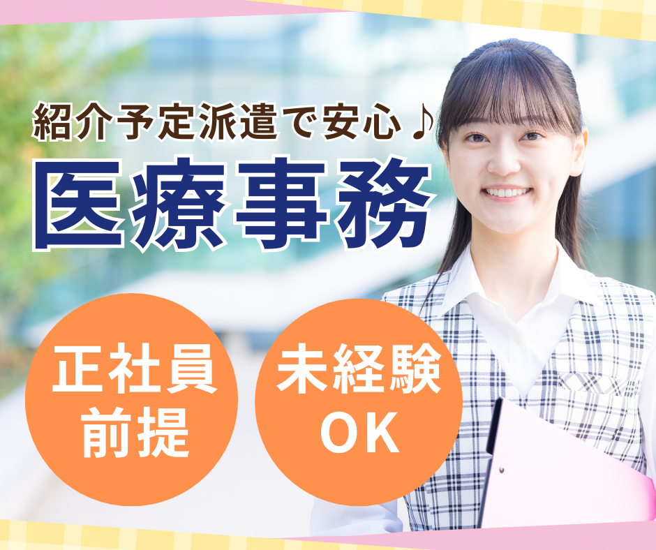 産婦人科病院での医療事務 産婦人科病院での医療事務