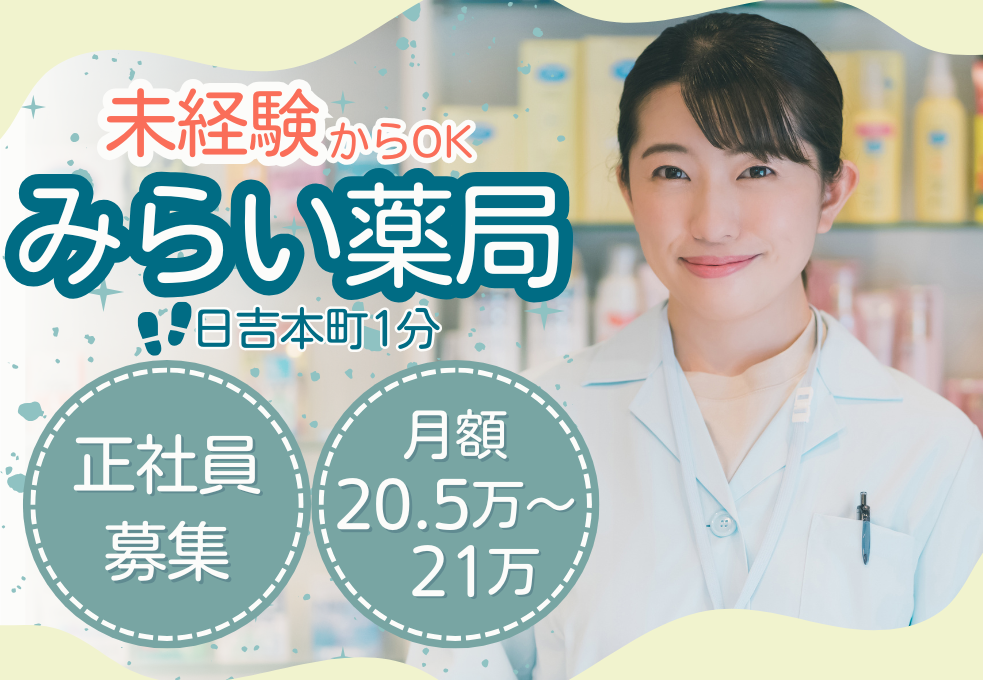 調剤薬局|調剤事務 調剤薬局|調剤事務