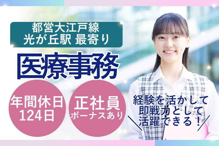 病院での医療事務 病院での医療事務