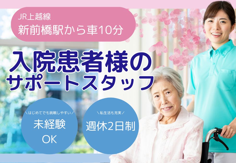 病院での患者さまサポートスタッフ 病院での患者さまサポートスタッフ
