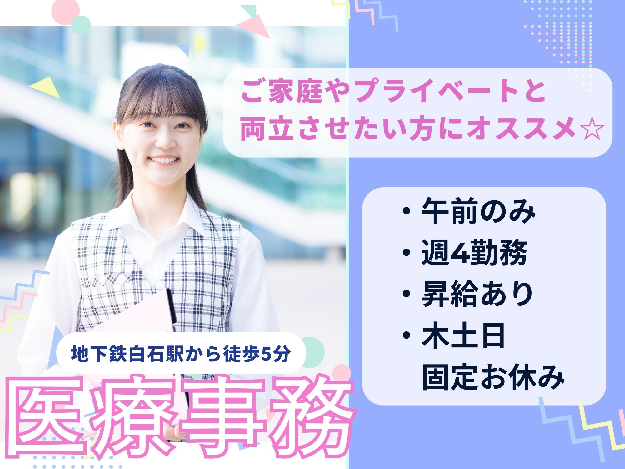 整形外科クリニックにて受付・医療事務 整形外科クリニックにて受付・医療事務
