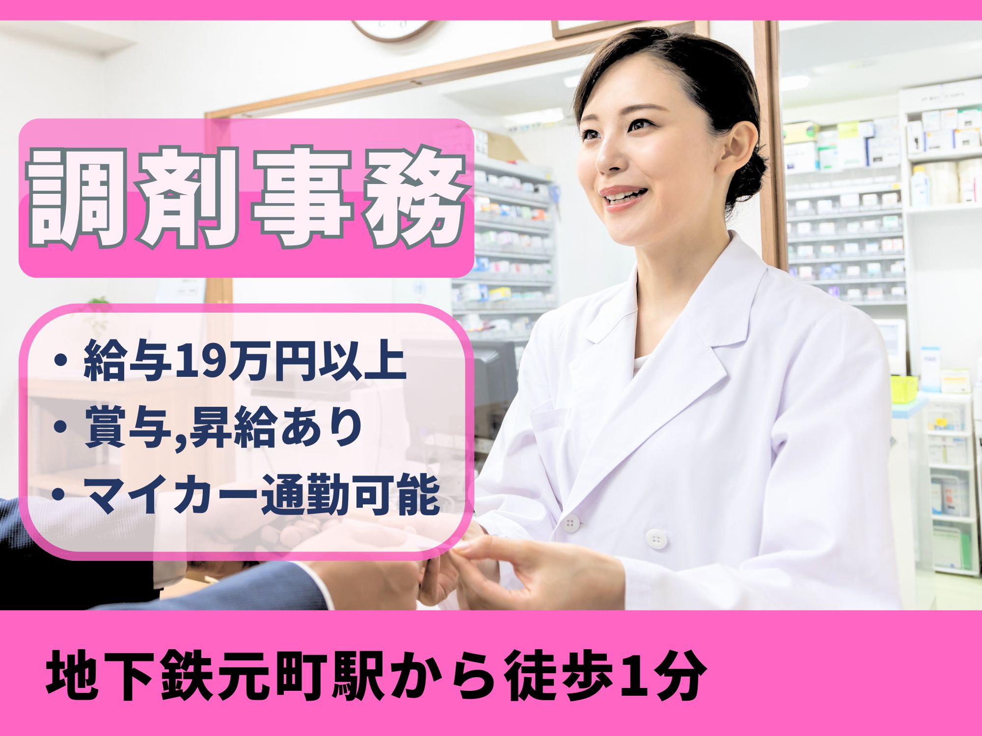 調剤薬局での調剤事務 調剤薬局での調剤事務