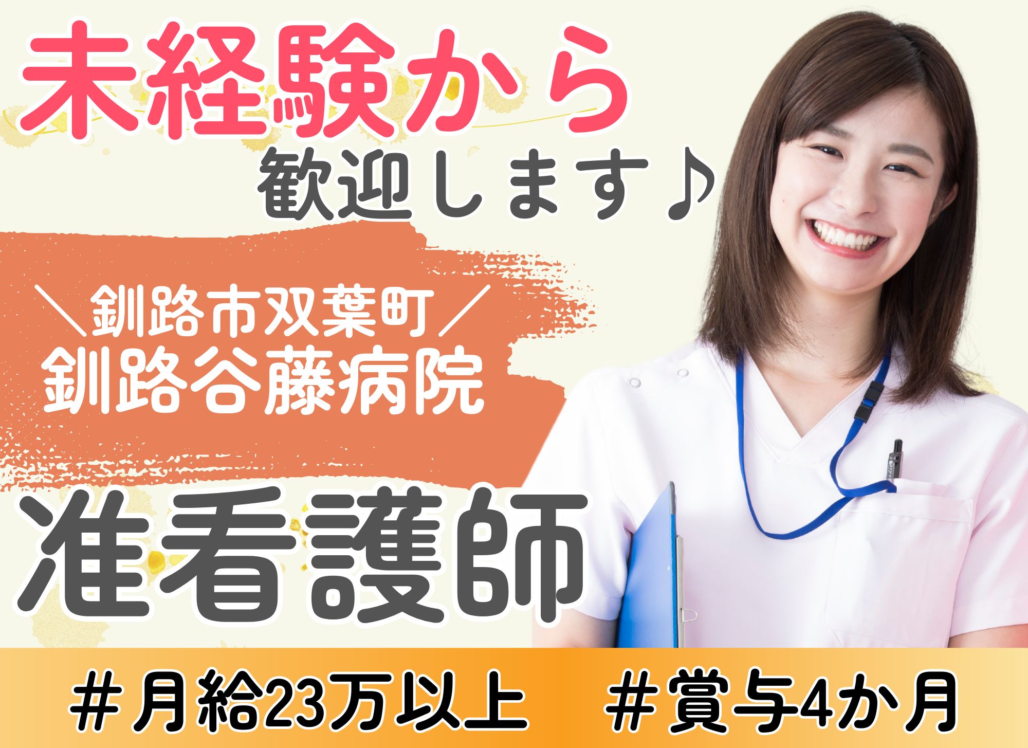 病院での准看護師 病院での准看護師