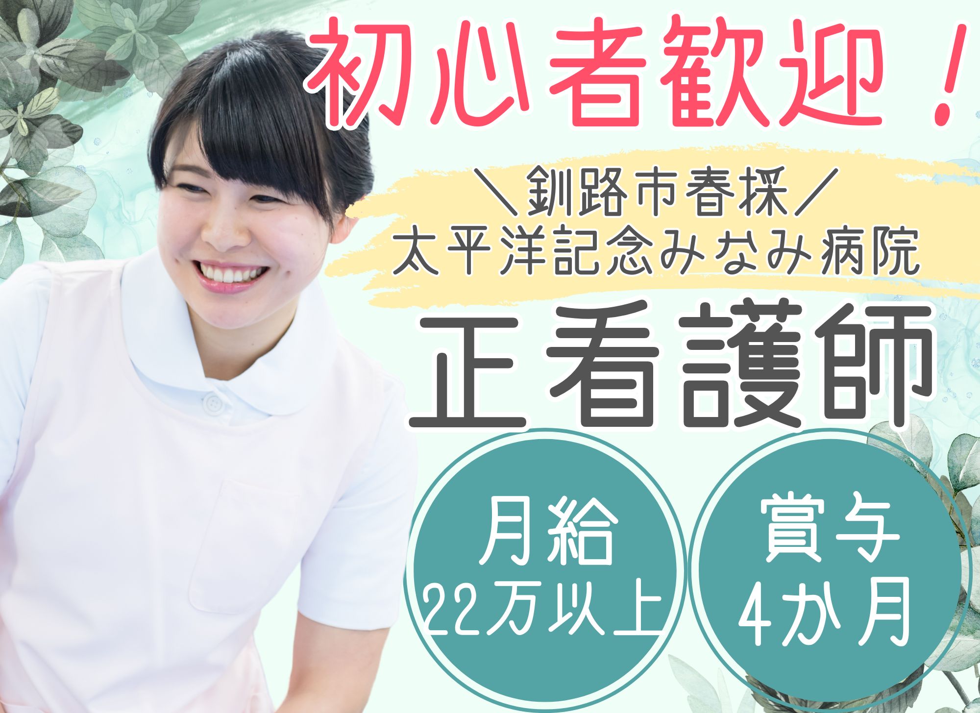 病院での正看護師 病院での正看護師
