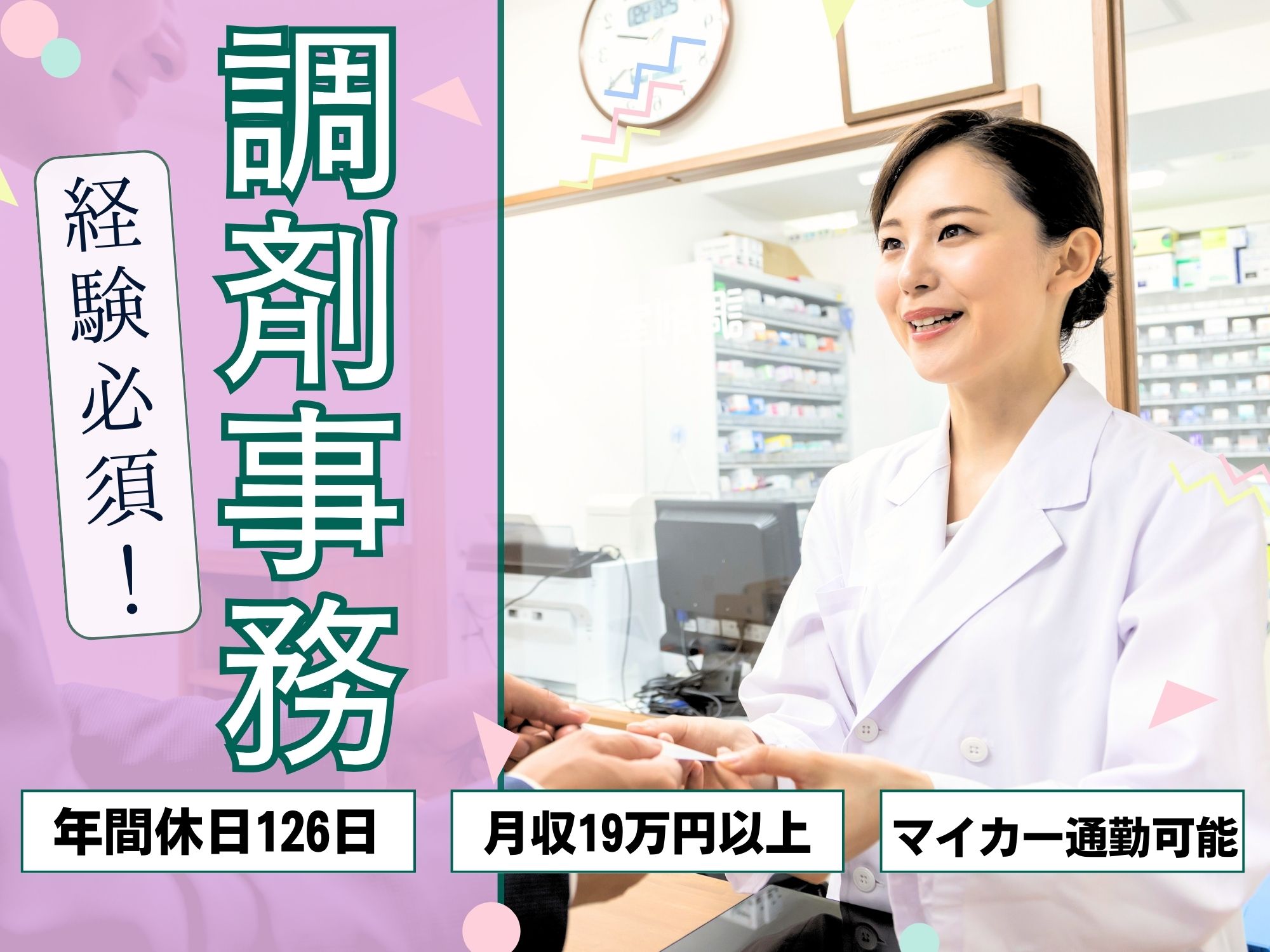 薬局での調剤事務 薬局での調剤事務