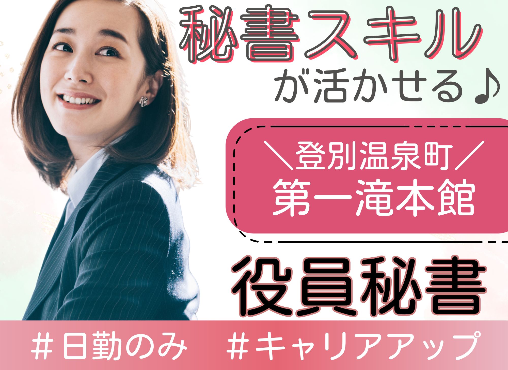 ホテルでの役員秘書 ホテルでの役員秘書