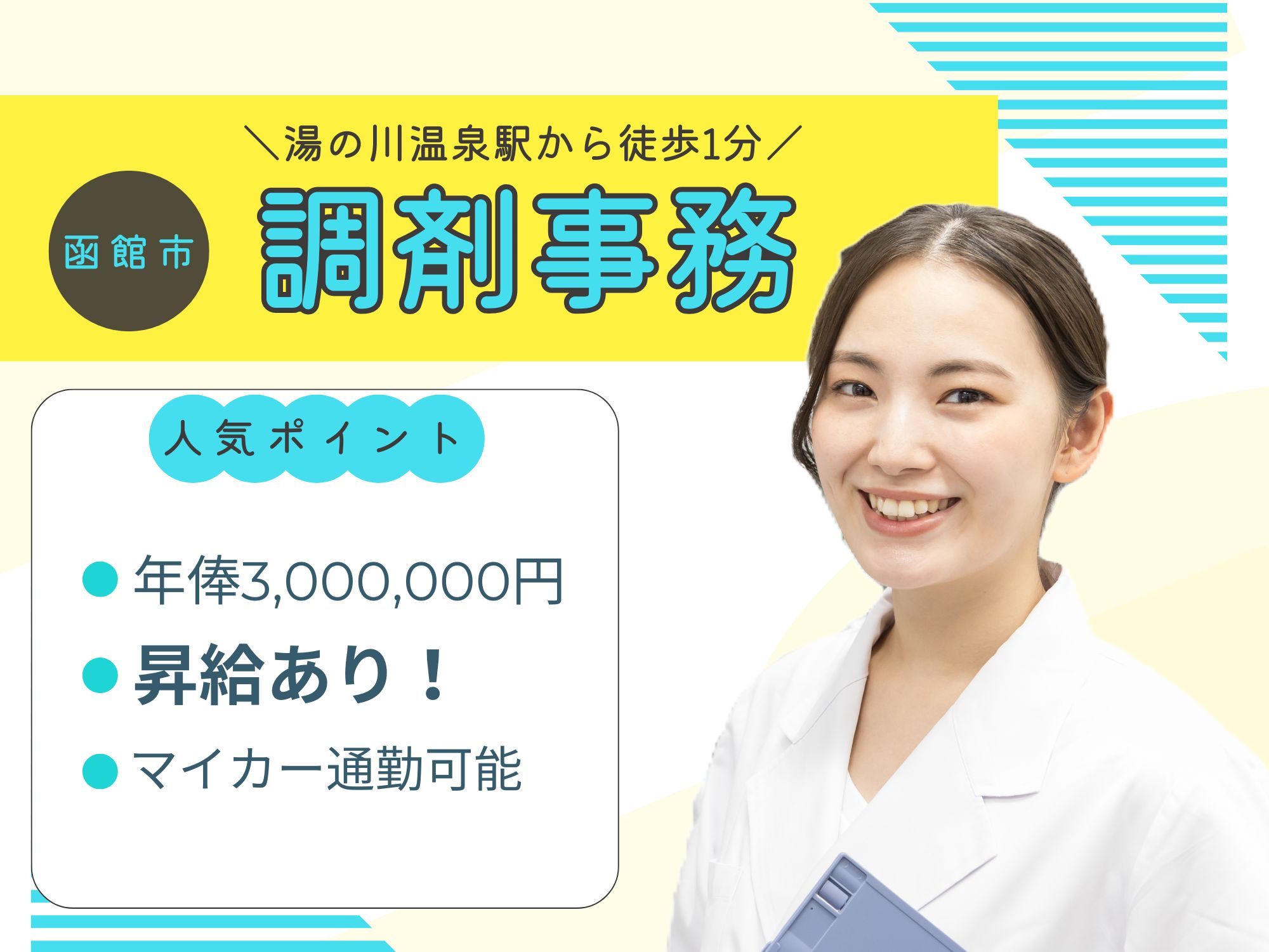 調剤薬局の調剤事務 調剤薬局の調剤事務