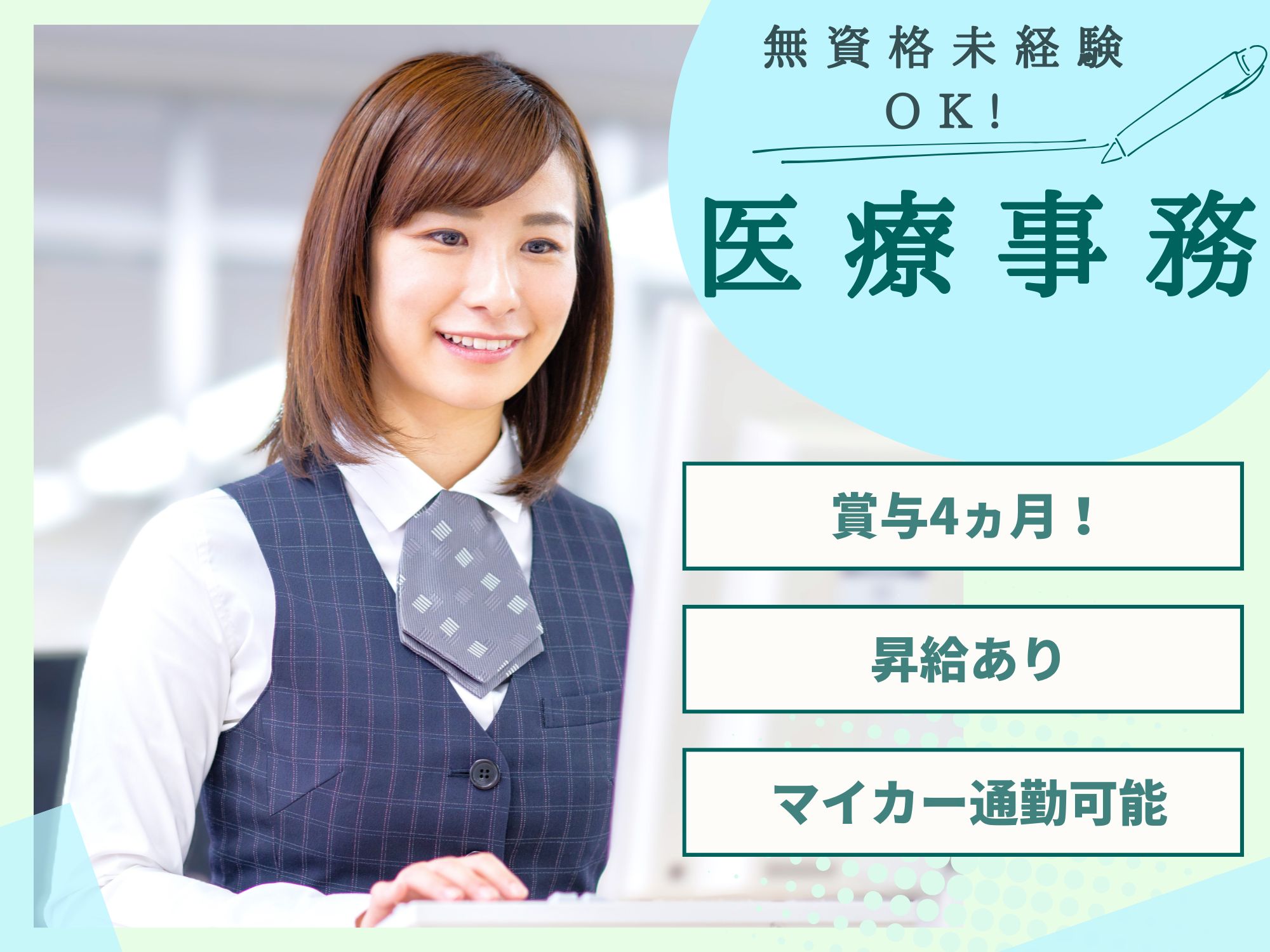 眼科クリニックでの医療事務 眼科クリニックでの医療事務