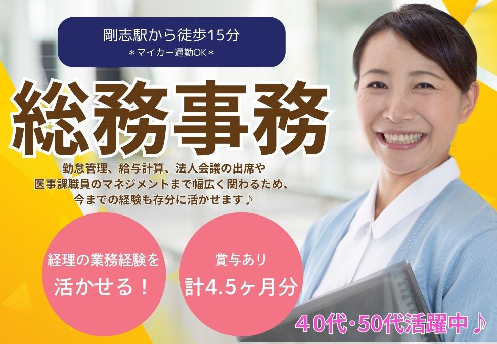 法人本部での総務事務 法人本部での総務事務