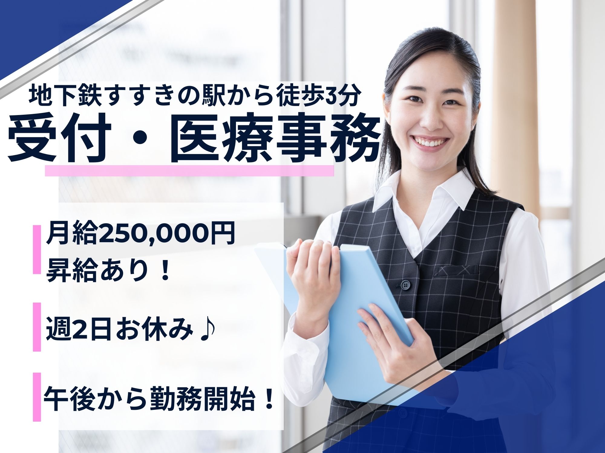 美容クリニックでの受付・医療事務 美容クリニックでの受付・医療事務