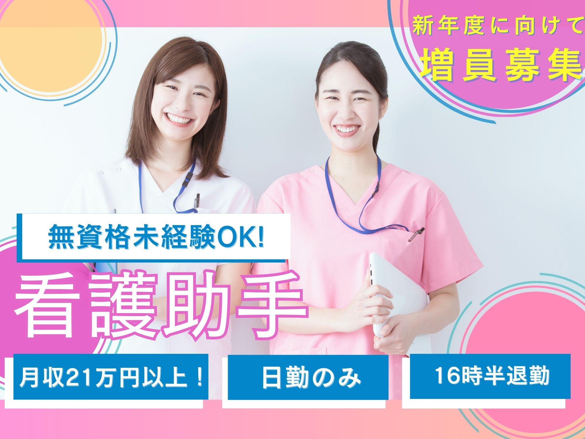 病院での看護助手 病院での看護助手