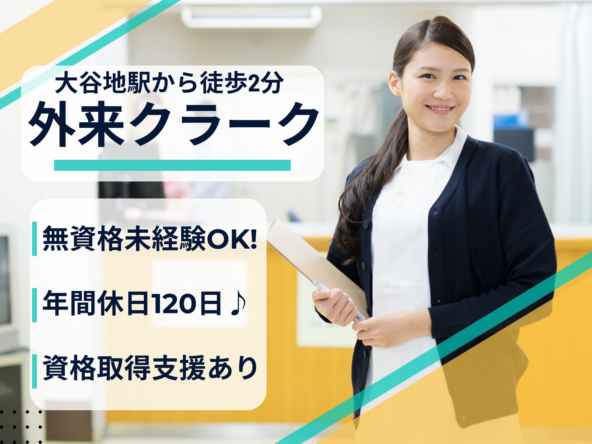 病院での外来クラーク 病院での外来クラーク
