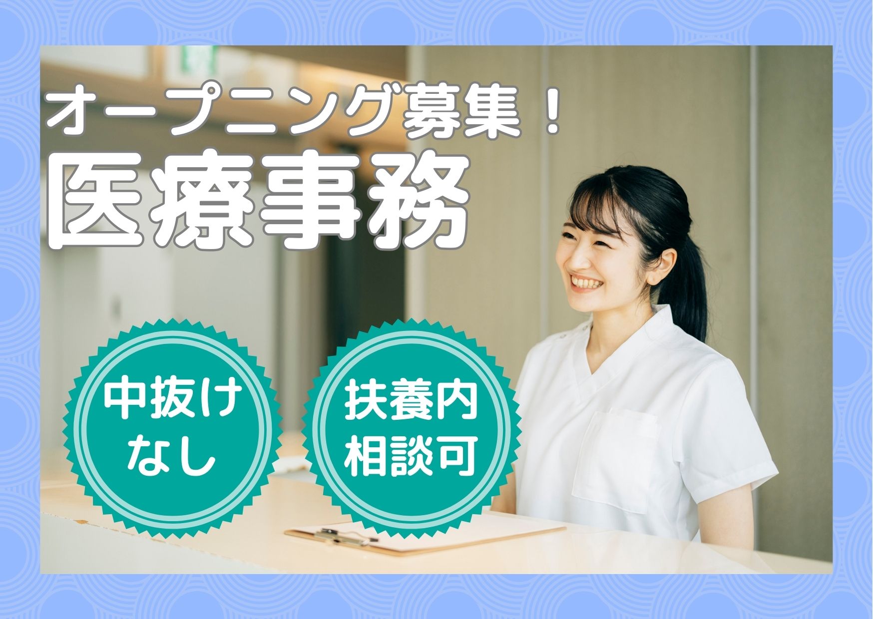 クリニックでの医療事務 クリニックでの医療事務