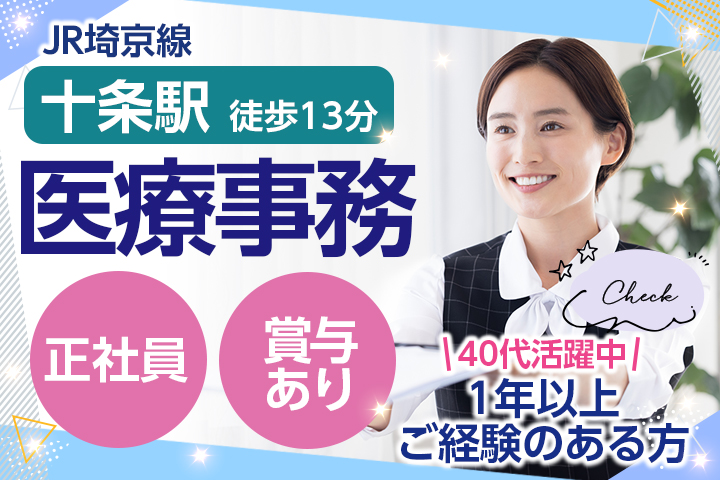 一般病院での医療事務 一般病院での医療事務