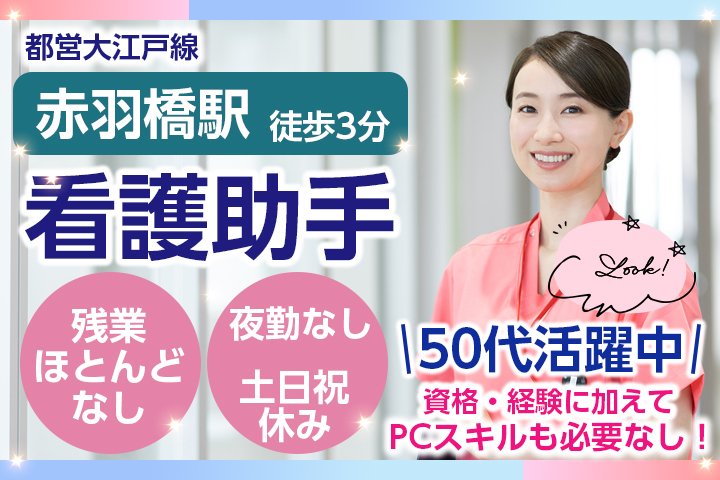 総合病院での看護助手 総合病院での看護助手